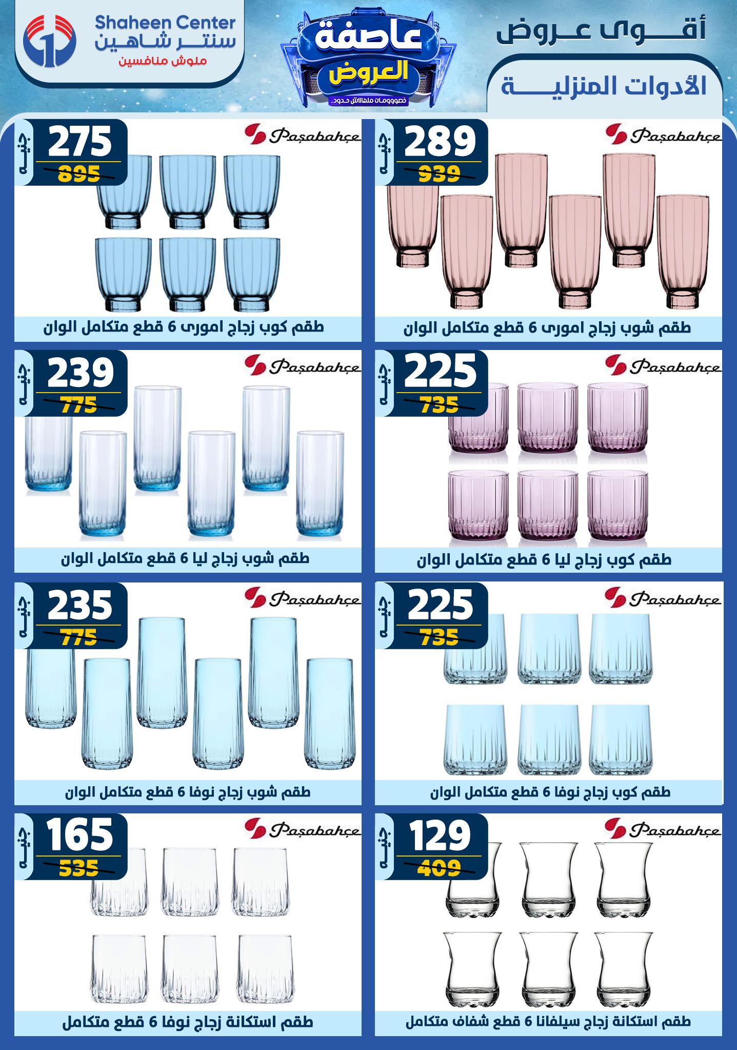 shaheen-center offers from 16jan to 22jan 2025 عروض سنتر شاهين من 16 يناير حتى 22 يناير 2025 صفحة رقم 69